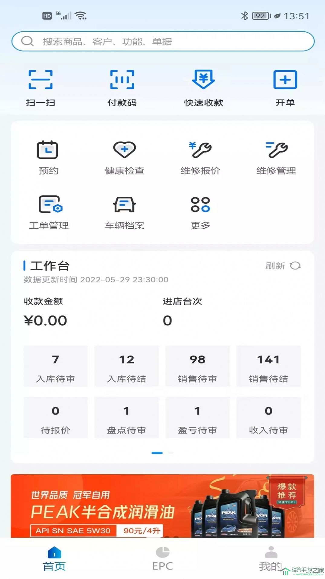 百少侠门店管理系统app官方版图片1