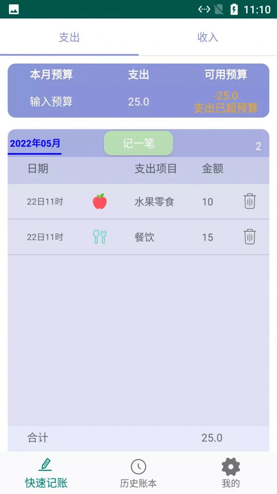 旺财小白记账app手机版