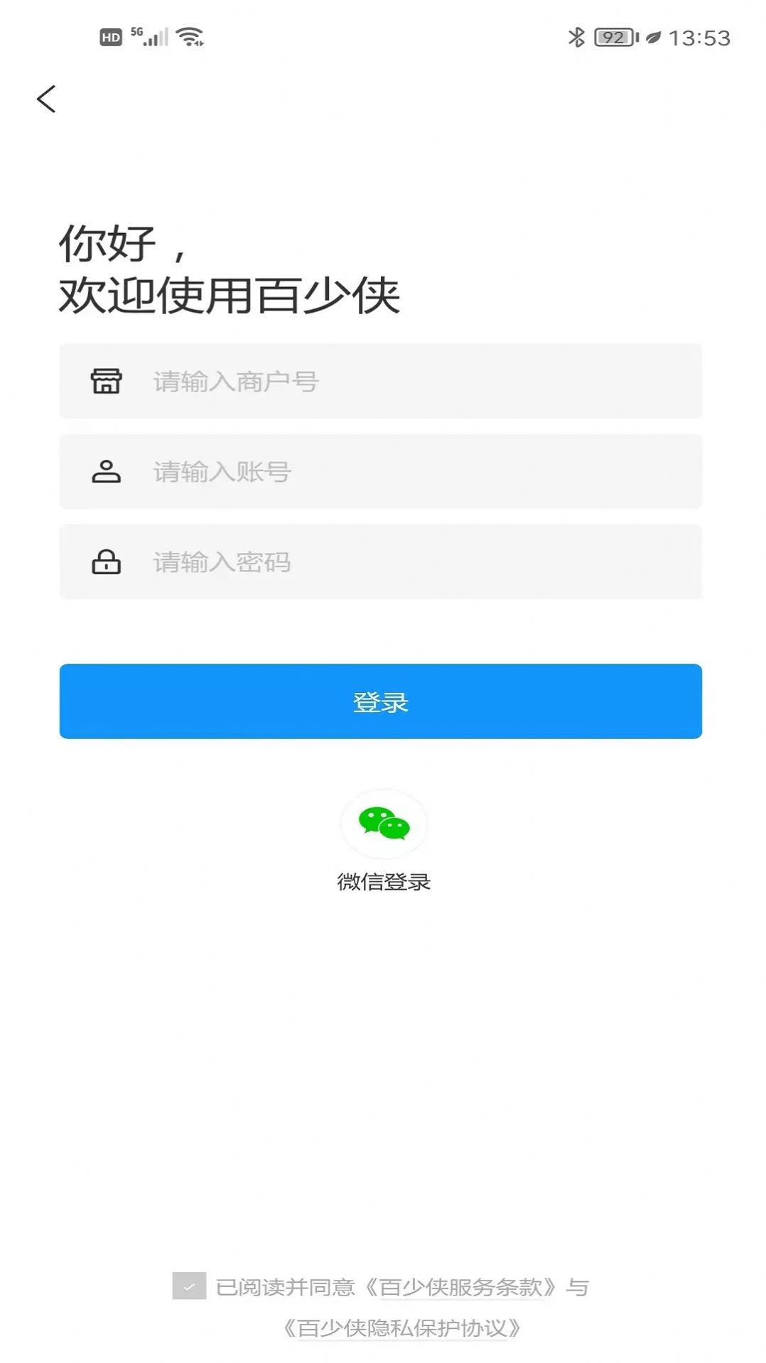 百少侠门店管理系统app官方版