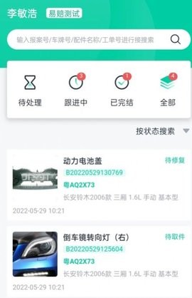 易赔定损端app