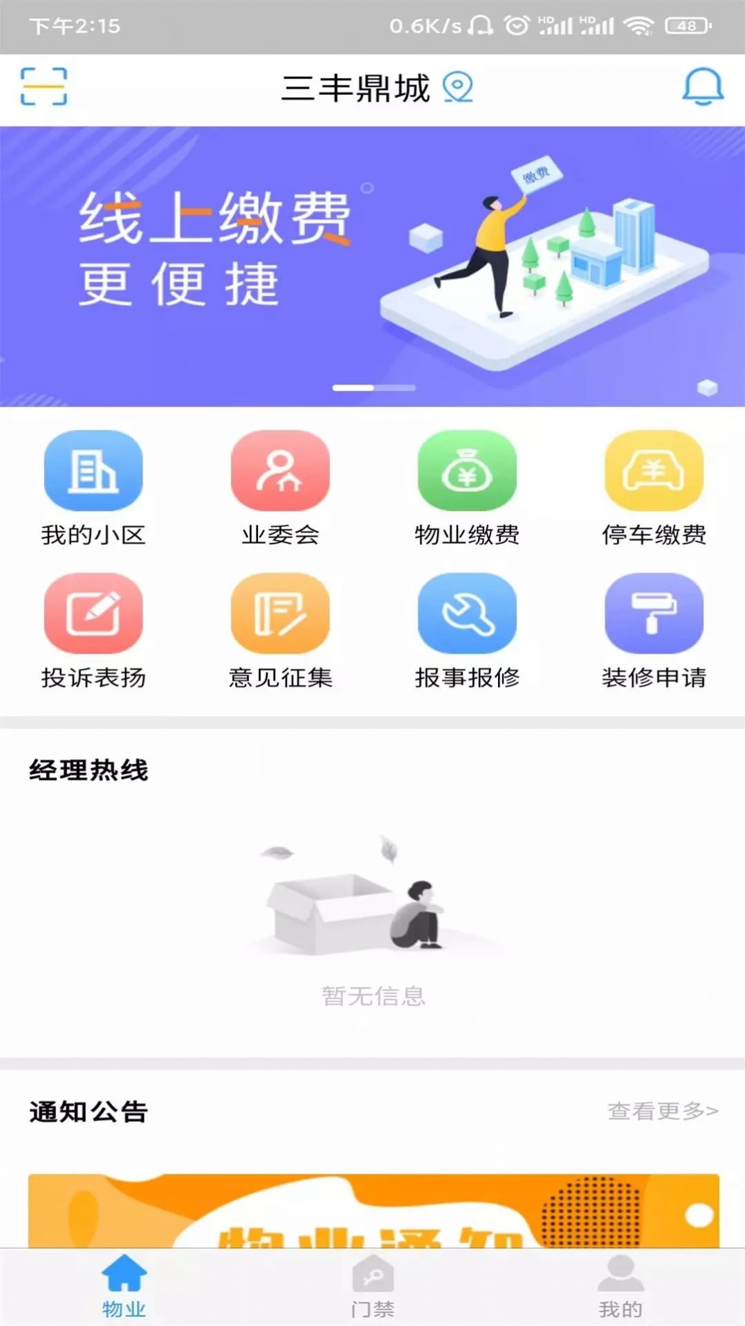 慧连一家物业管理app手机版