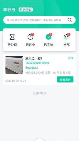 易赔定损端app