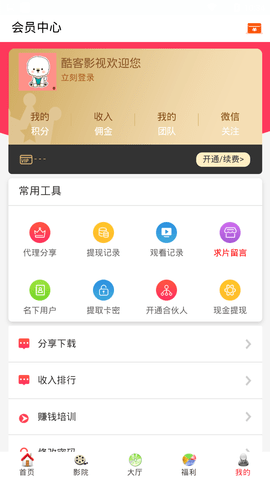 酷客影视app