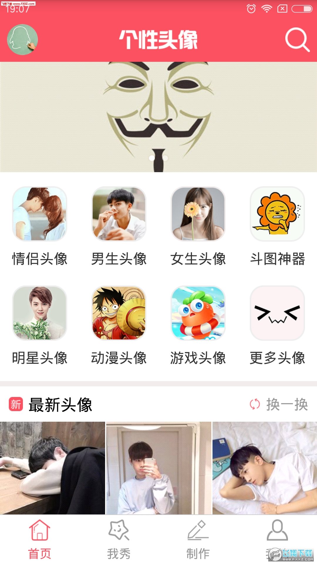 个性头像app最新版