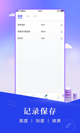 尺子手机测距仪app