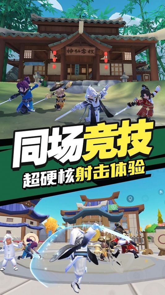 香肠人武林大会手游app