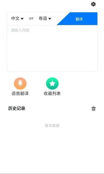 方言翻译app下载