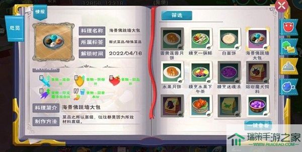 《创造与魔法》海景佛跳墙大包食谱配方介绍