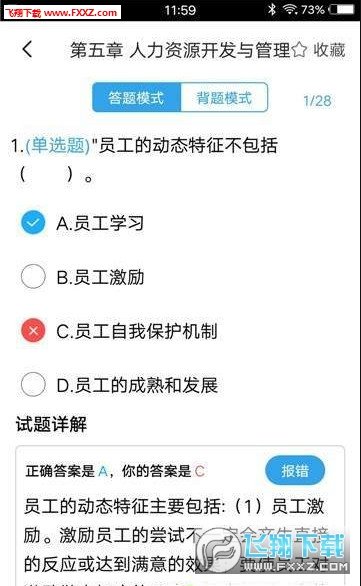 人力资源四级习题