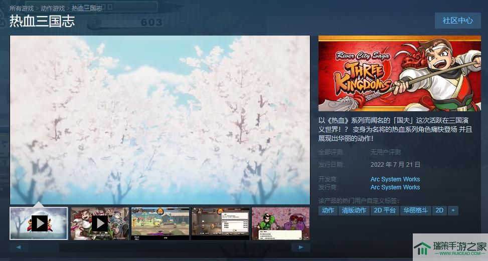 《热血三国志》上架Steam 预计7月21日正式发售