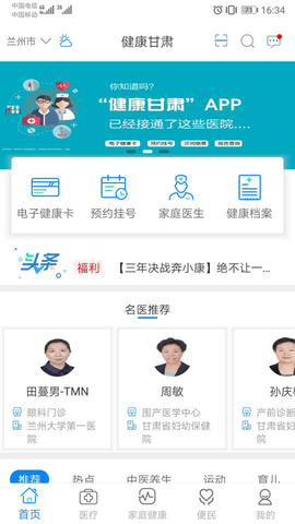 健康新甘肃app最新版