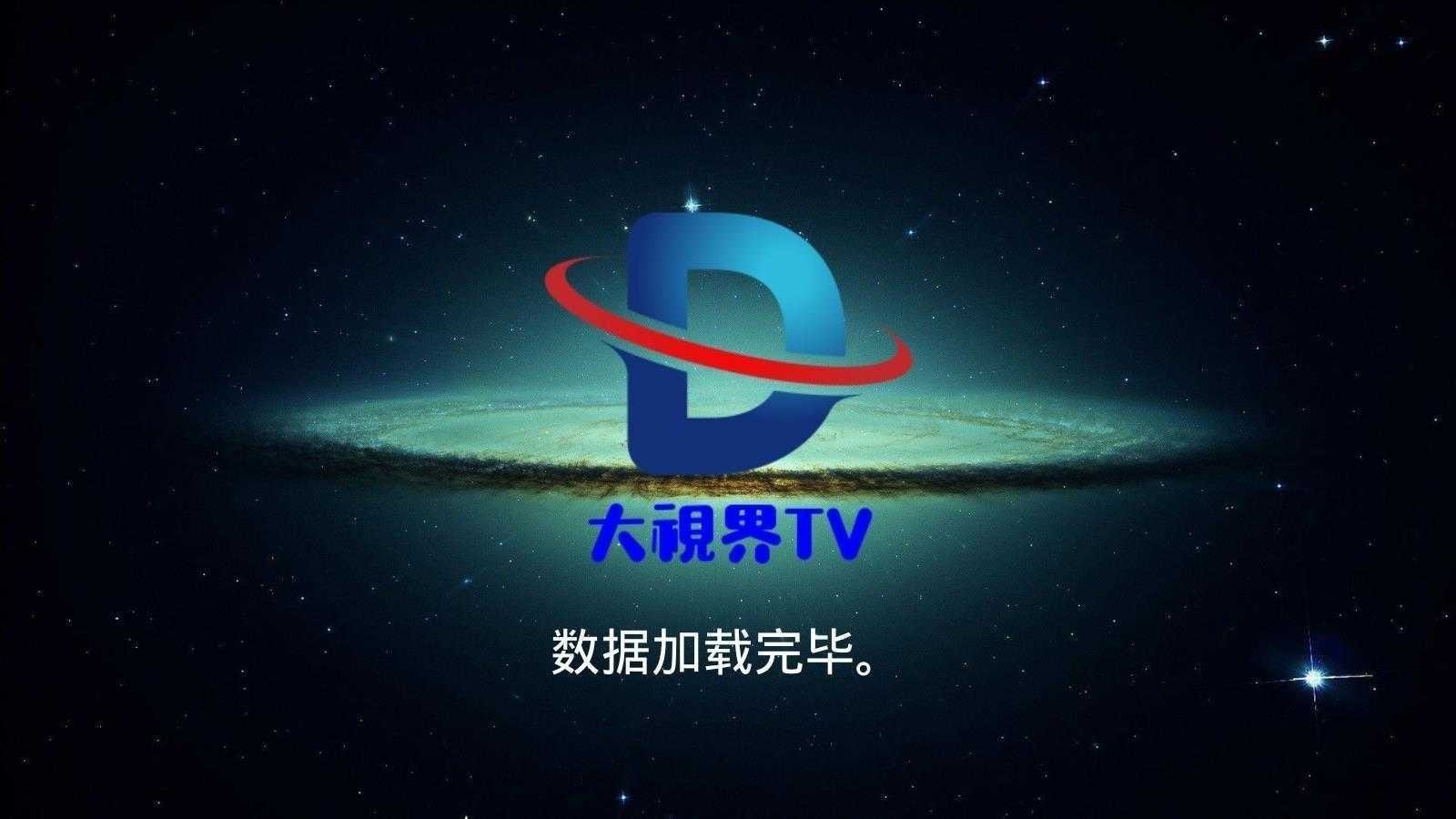 大世界tv