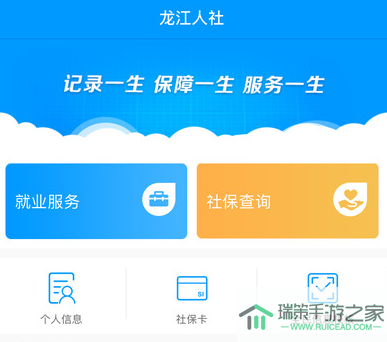 龙江人社app下载安装