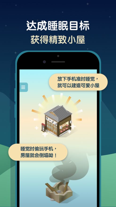 SleepTown睡眠小镇