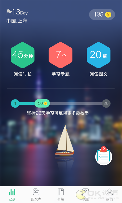 上海微校