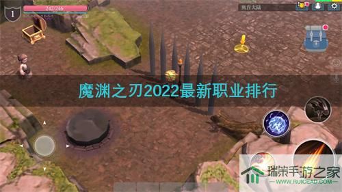 魔渊之刃2022最新职业排行 什么职业最强