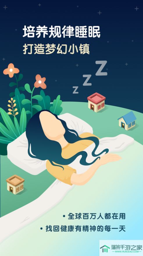 SleepTown睡眠小镇官方app2022图片4