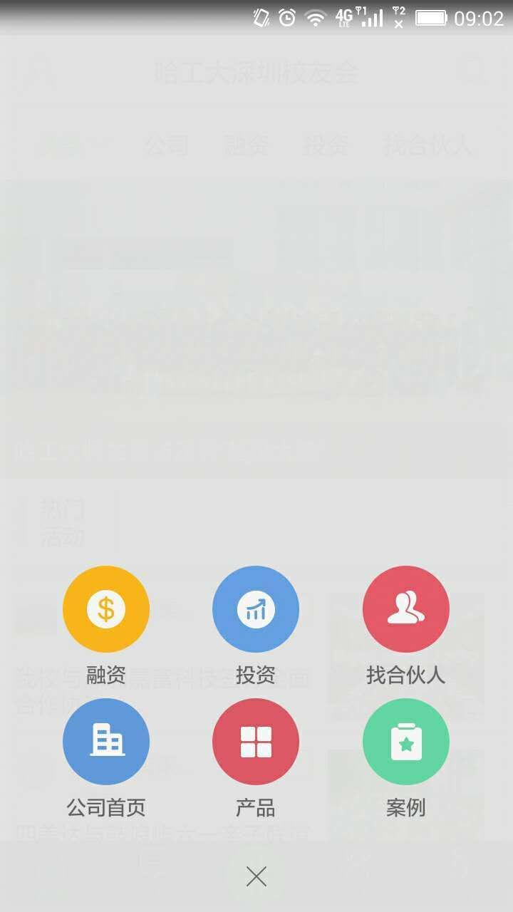 校友云