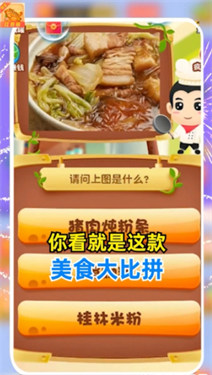 美食大比拼手游app