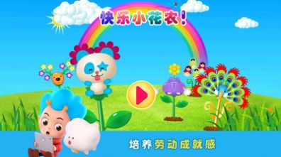 快乐小花农最新版