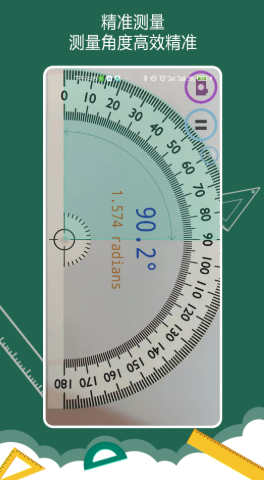 万能尺子量角器下载