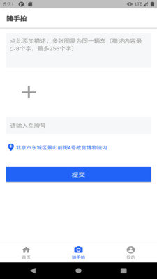 拍违章挣钱的app下载