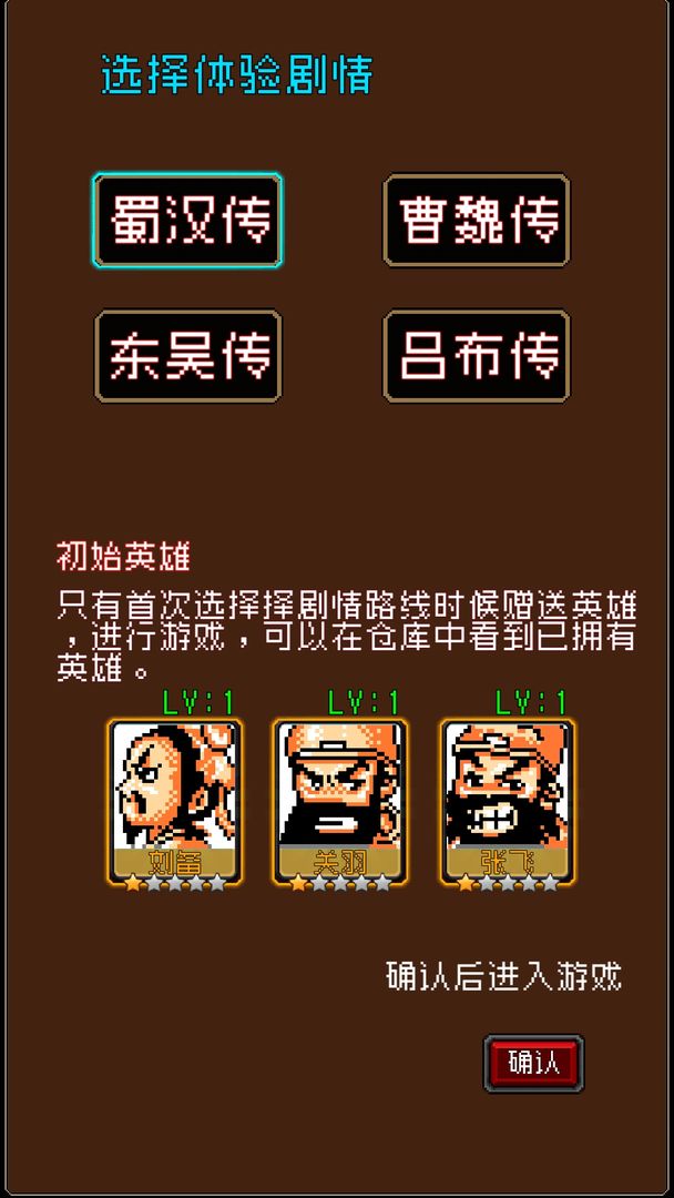 爆笑三国中文版