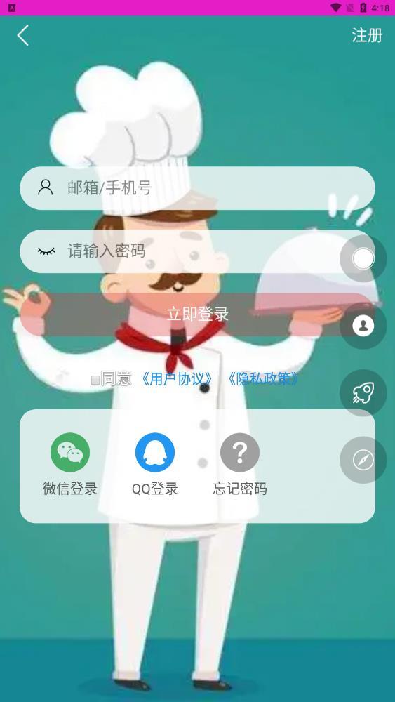 爱厨人菜谱app