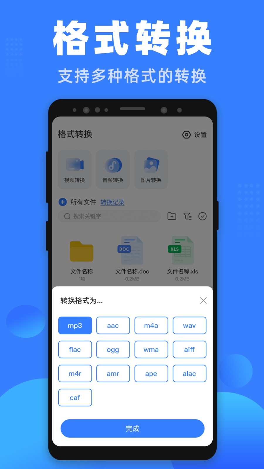 格式王app