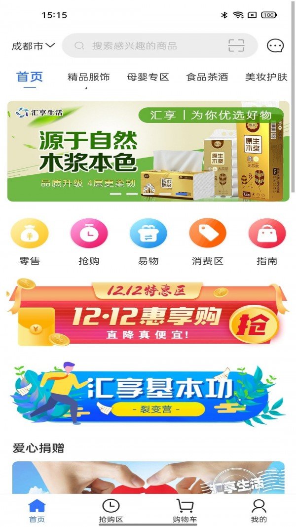 汇享生活app