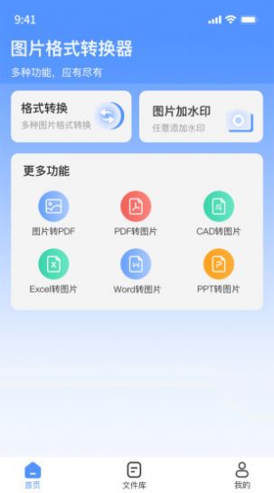 图片格式转换器app下载