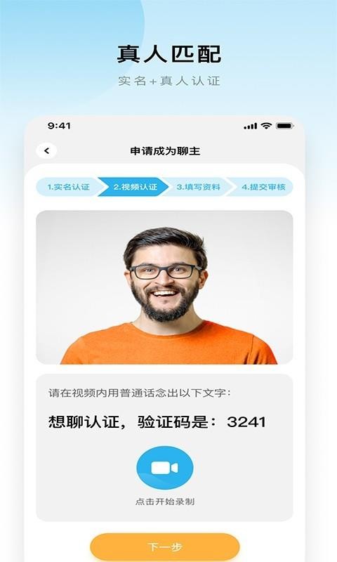 想聊app