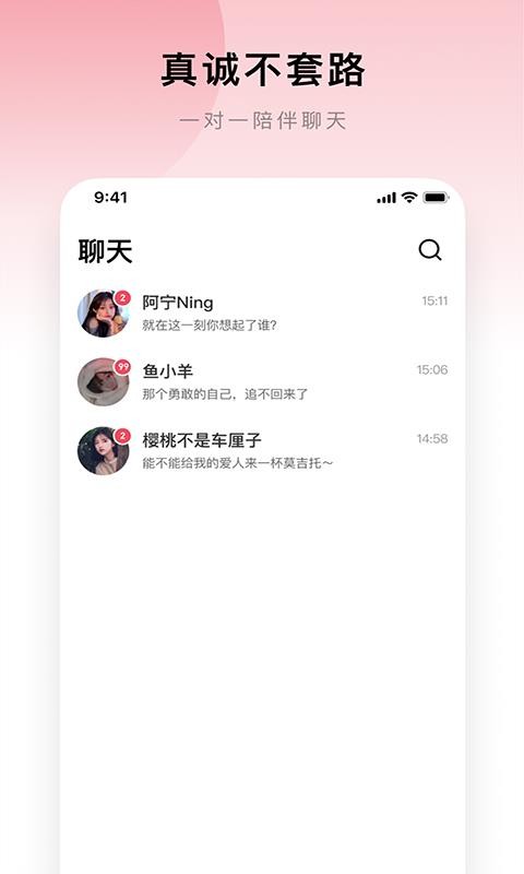 想聊app