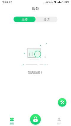 邑智家智能物业app