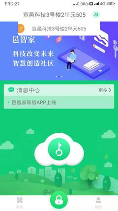 邑智家智能物业app