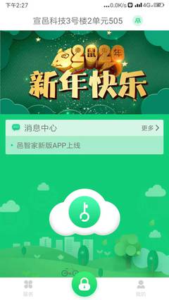 邑智家智能物业app