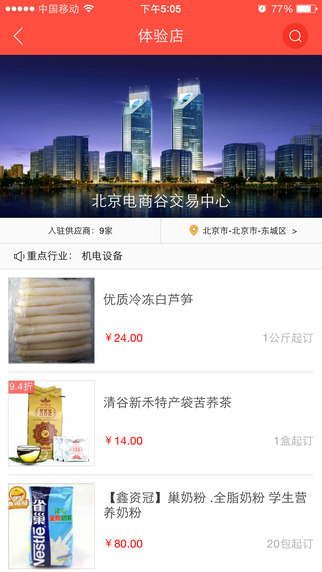 好单品app