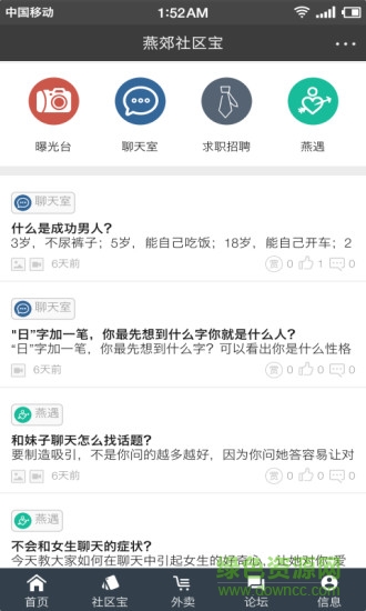 燕郊社区宝app