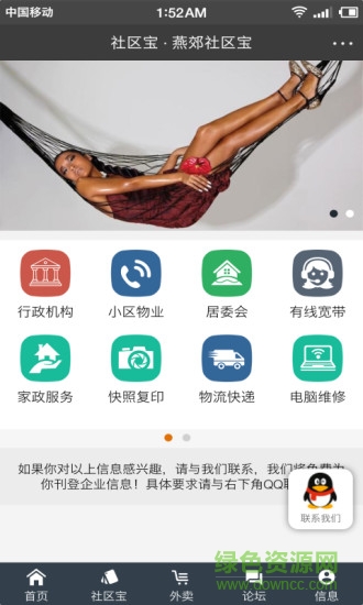 燕郊社区宝app