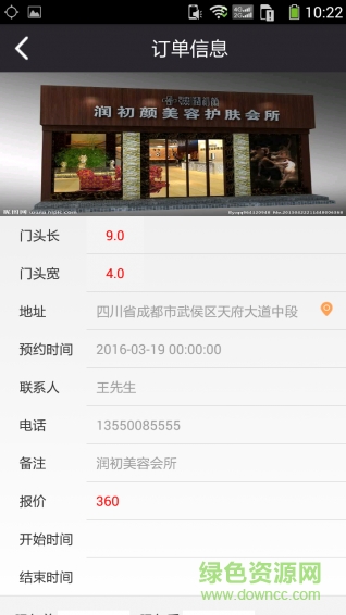 天下门店app