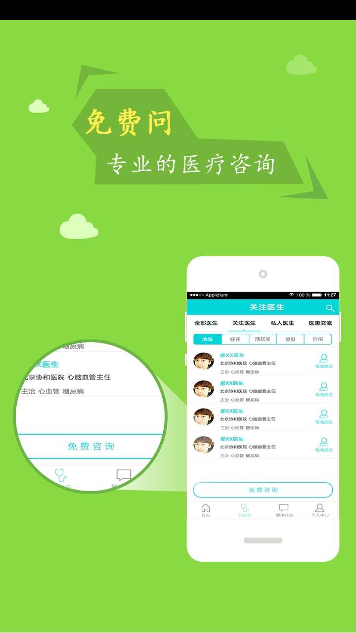 慢医堂app