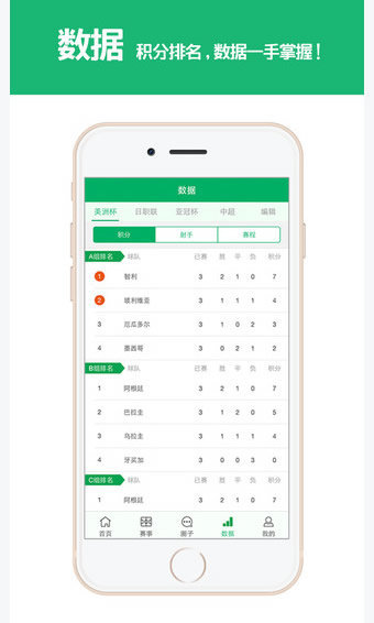 足球帮app