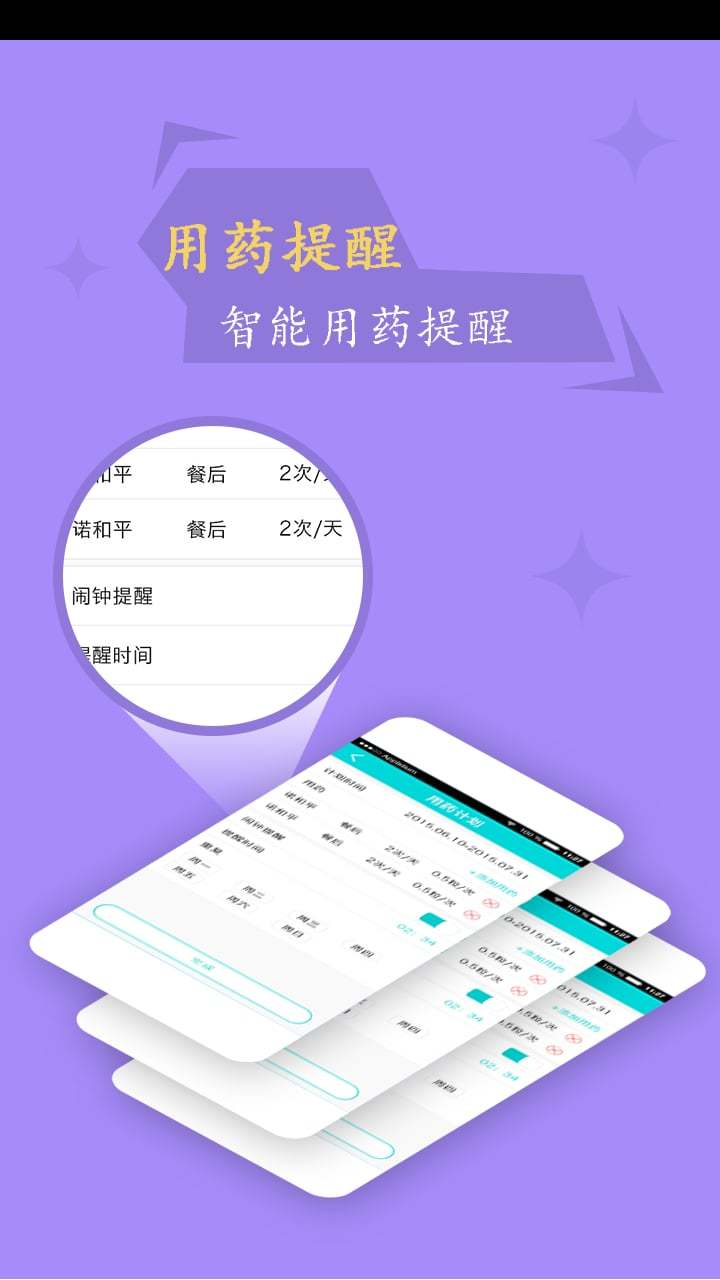 慢医堂app