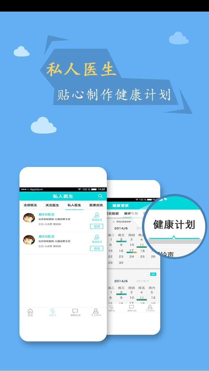 慢医堂app