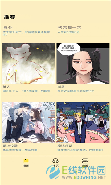 点点漫画app