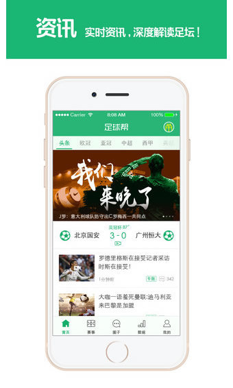 足球帮app