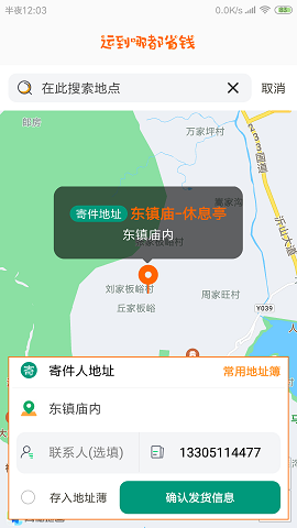 慧发货app下载