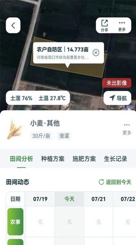 中国农资app下载