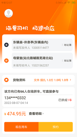 慧发货app下载