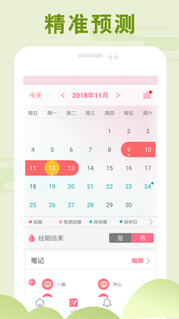 PinkBird美悦经期助手app下载